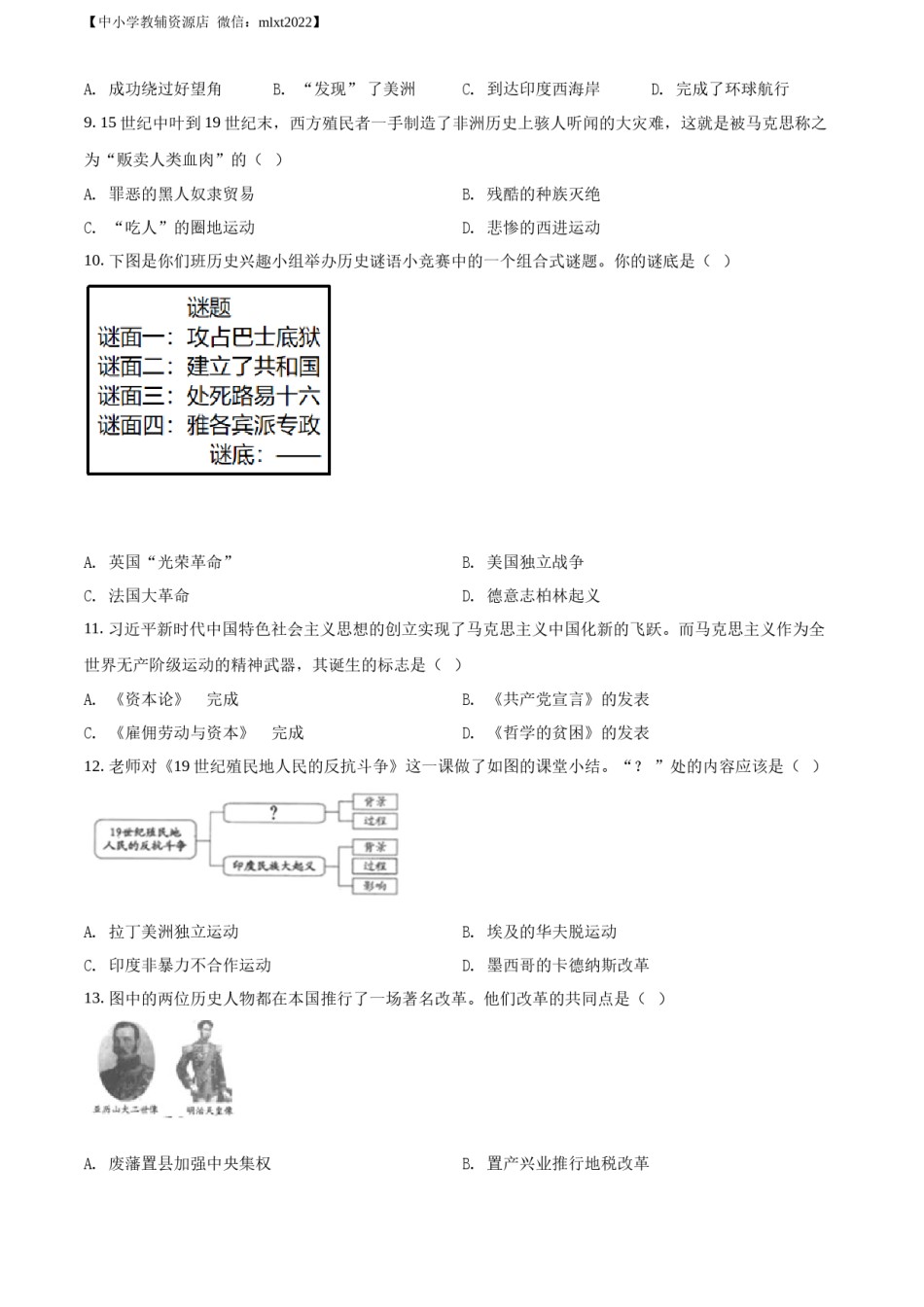 精品解析：2022年贵州省六盘水市中考历史真题（原卷版）.docx_第3页