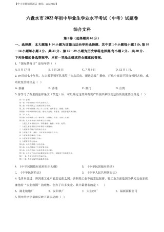 精品解析：2022年贵州省六盘水市中考历史真题（原卷版）.docx