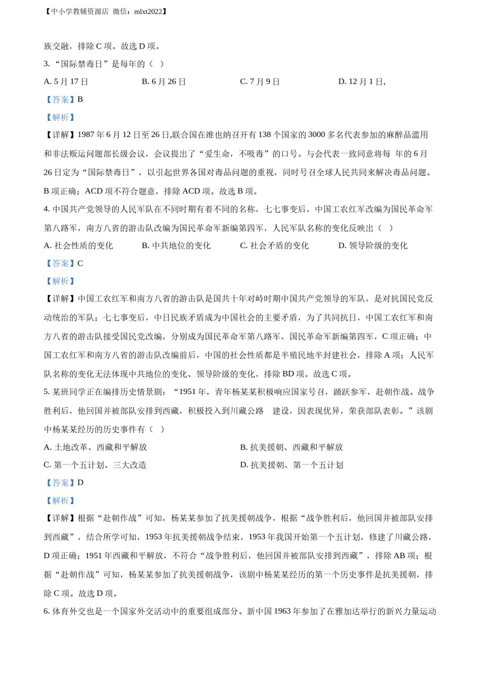精品解析：2022年贵州省铜仁市中考历史真题（解析版）.docx_第2页