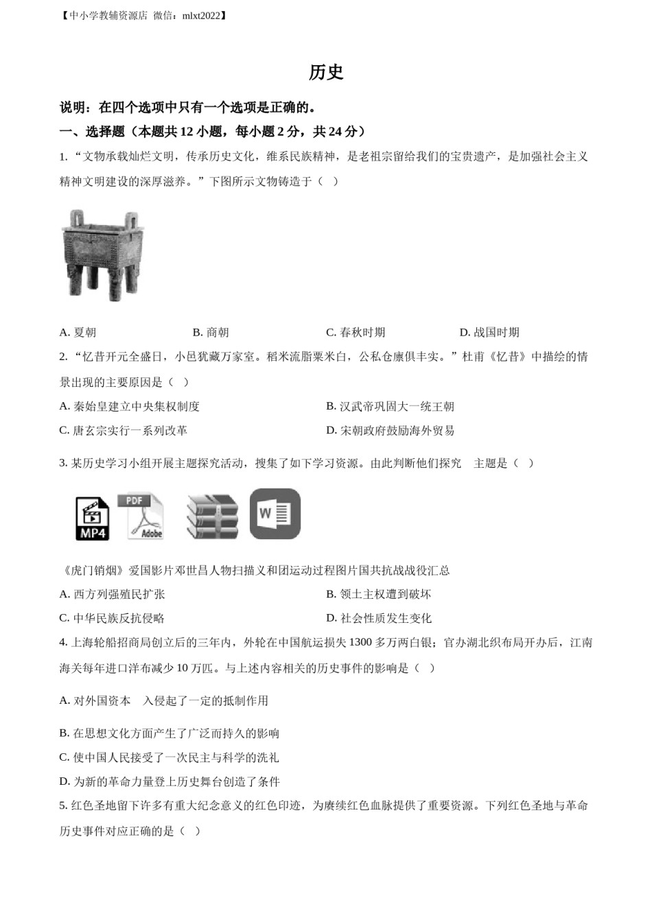 精品解析：2022年辽宁省大连市中考历史真题（原卷版）.docx_第1页