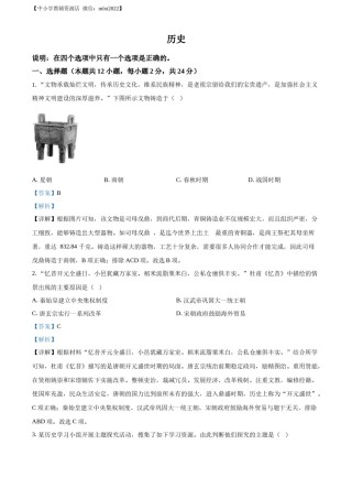 精品解析：2022年辽宁省大连市中考历史真题（解析版）.docx