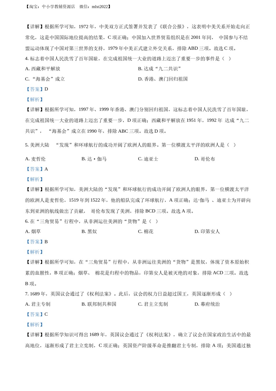 精品解析：2022年辽宁省抚顺、本溪铁岭、葫芦岛、中考历史真题（解析版）.docx_第2页