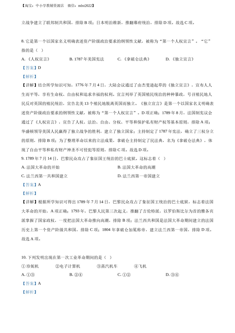 精品解析：2022年辽宁省抚顺、本溪铁岭、葫芦岛、中考历史真题（解析版）.docx_第3页