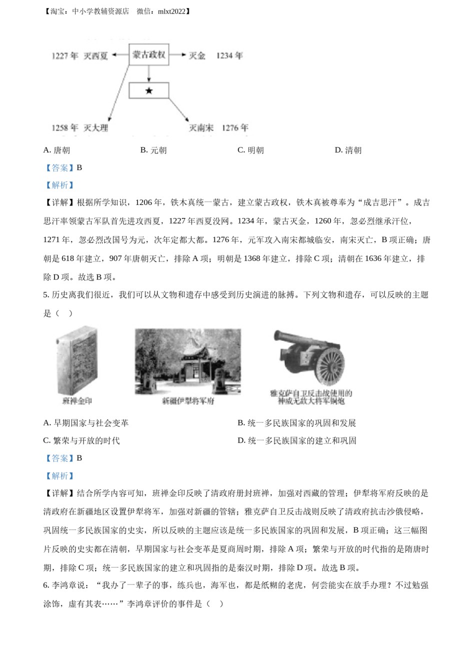 精品解析：2022年辽宁省盘锦市中考历史真题（解析版）.docx_第2页