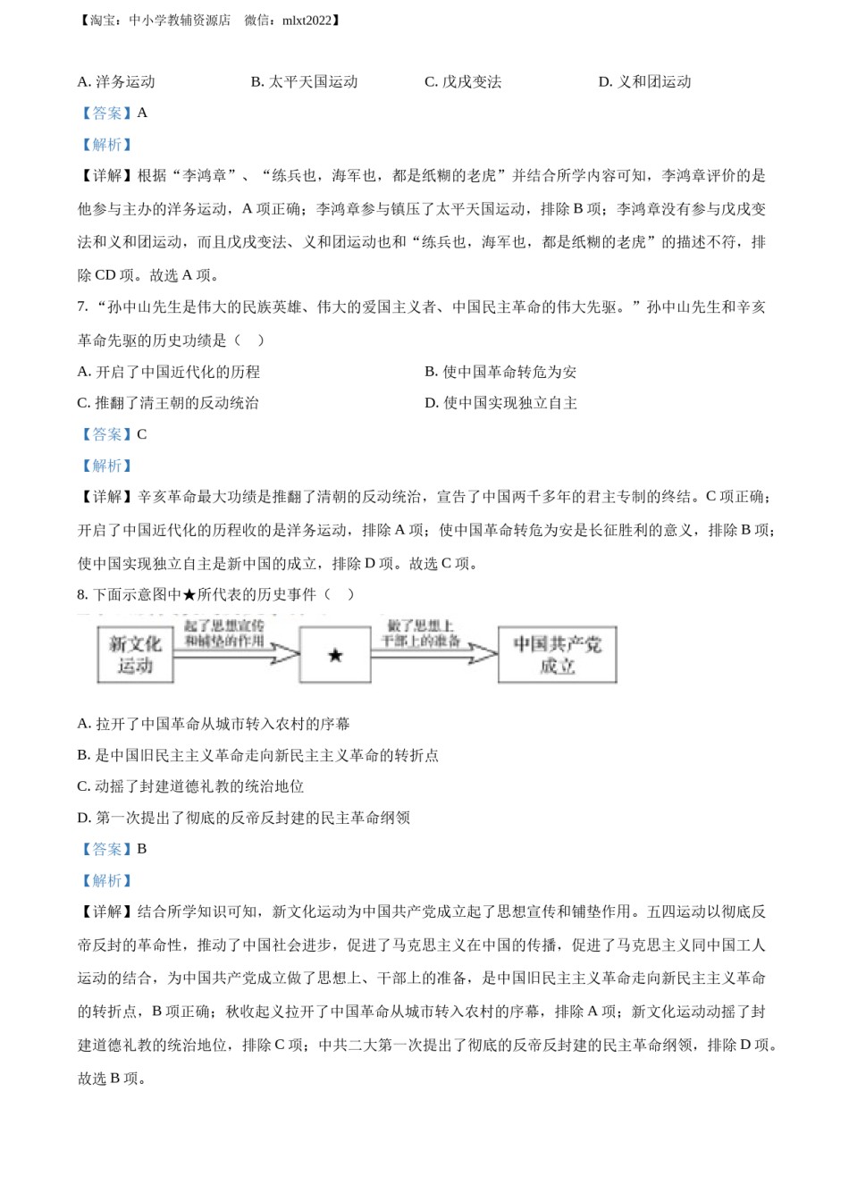 精品解析：2022年辽宁省盘锦市中考历史真题（解析版）.docx_第3页