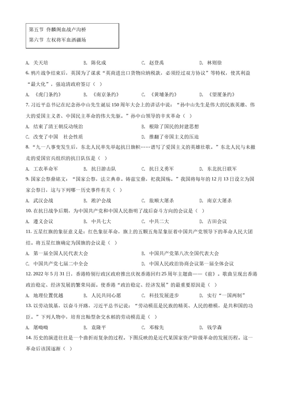 精品解析：2022年辽宁省营口市中考历史真题（原卷版）.docx_第2页