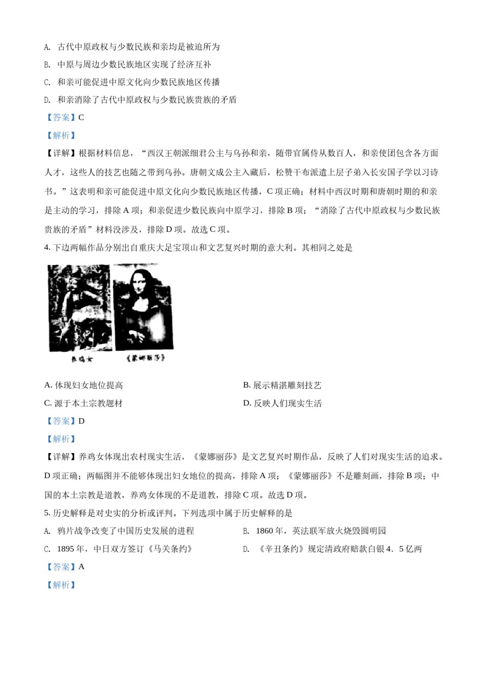 精品解析：2022年重庆市中考历史真题（B卷）（解析版）.docx_第2页
