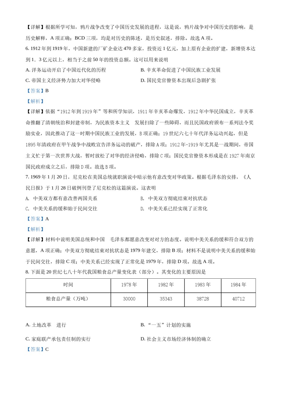 精品解析：2022年重庆市中考历史真题（B卷）（解析版）.docx_第3页