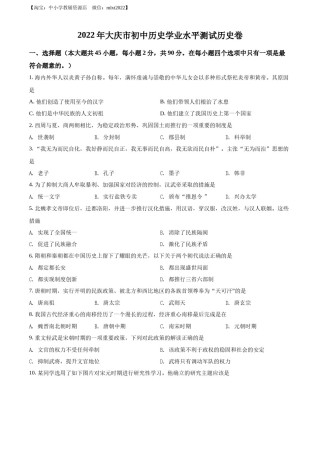 精品解析：2022年黑龙江大庆中考历史真题（原卷版）.docx