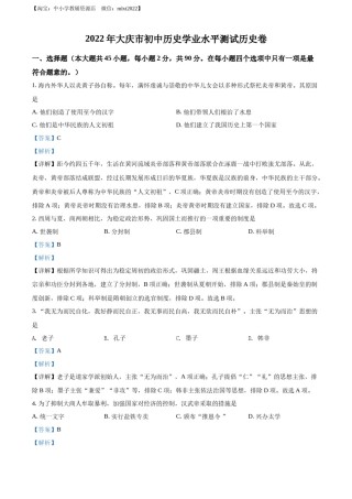 精品解析：2022年黑龙江大庆中考历史真题（解析版）.docx