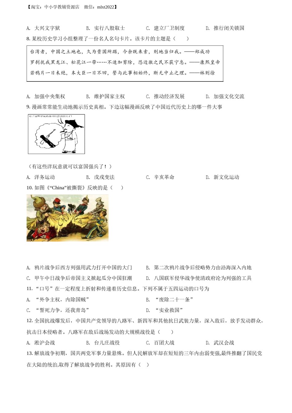 精品解析：2022年黑龙江省牡丹江、鸡西地区朝鲜族学校中考历史真题（原卷版）.docx_第2页