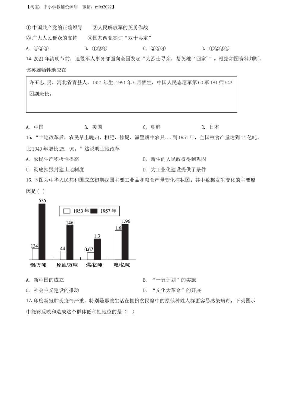 精品解析：2022年黑龙江省牡丹江、鸡西地区朝鲜族学校中考历史真题（原卷版）.docx_第3页