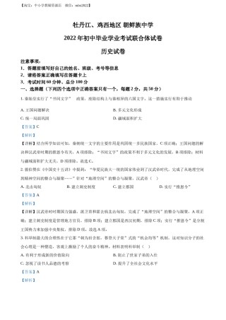 精品解析：2022年黑龙江省牡丹江、鸡西地区朝鲜族学校中考历史真题（解析版）.docx