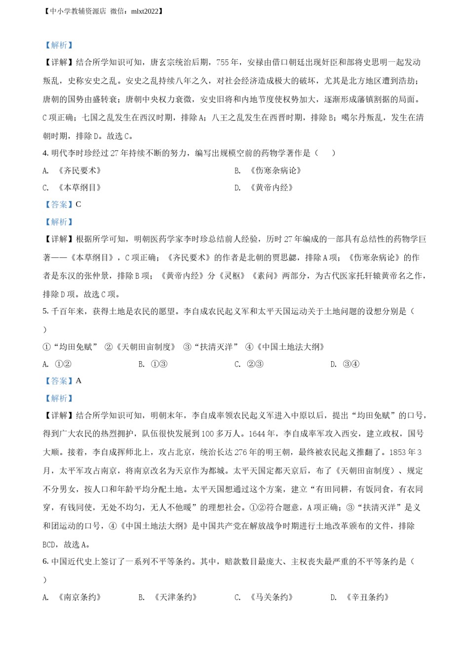 精品解析：2022年黑龙江省牡丹江市中考历史真题（解析版）.docx_第2页