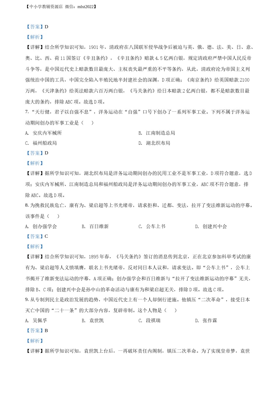 精品解析：2022年黑龙江省牡丹江市中考历史真题（解析版）.docx_第3页