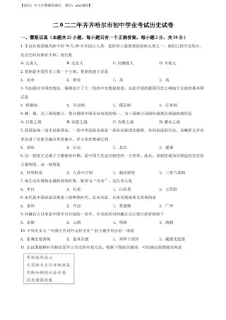 精品解析：2022年黑龙江省齐齐哈尔市中考历史真题（原卷版）.docx