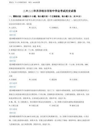 精品解析：2022年黑龙江省齐齐哈尔市中考历史真题（解析版）.docx