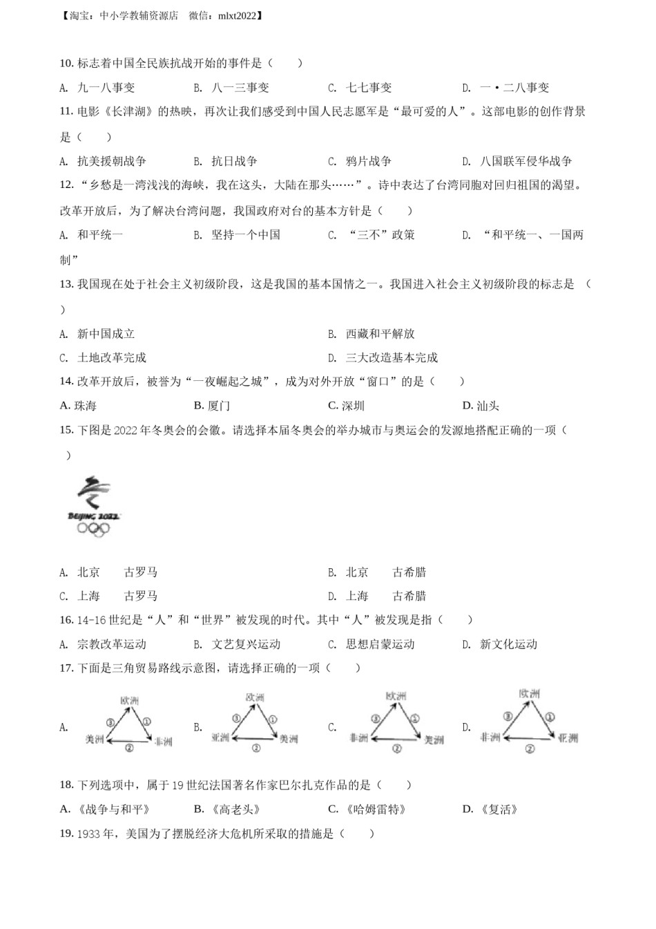 精品解析：2022年黑龙江龙东地区中考历史真题（原卷版）.docx_第2页