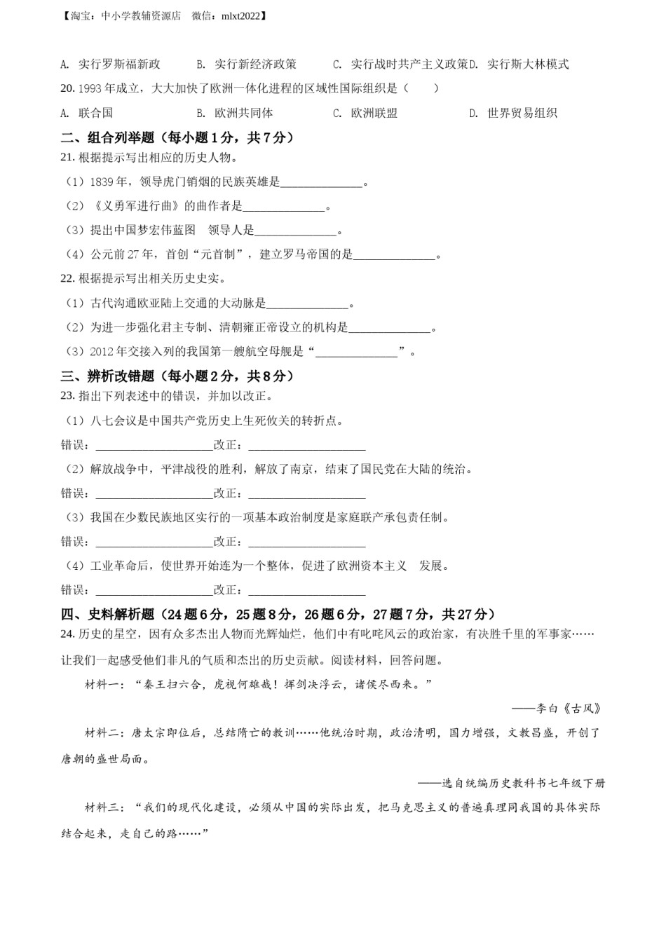 精品解析：2022年黑龙江龙东地区中考历史真题（原卷版）.docx_第3页