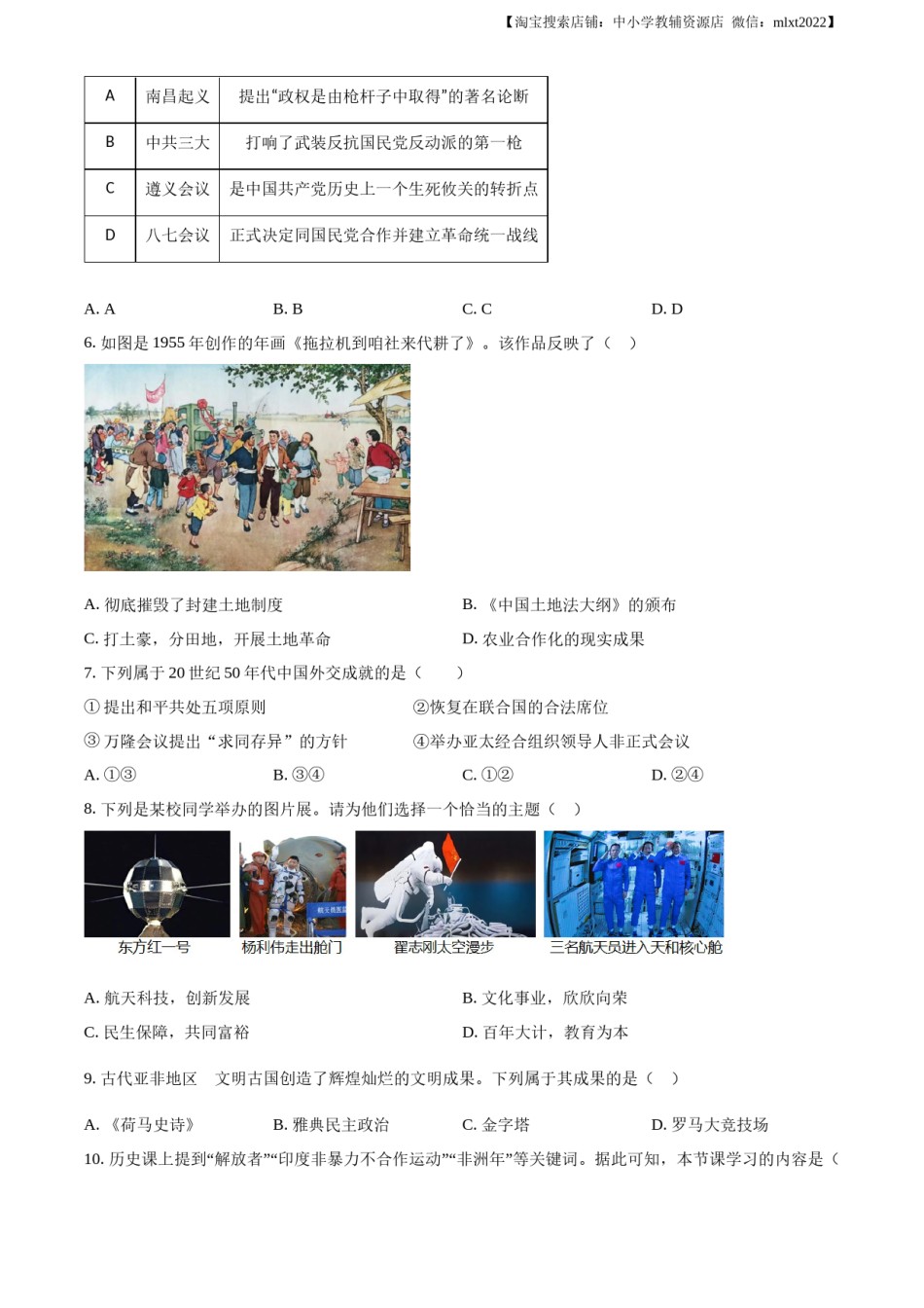 精品解析：2023年陕西省中考历史真题（A卷）（原卷版）.docx_第2页