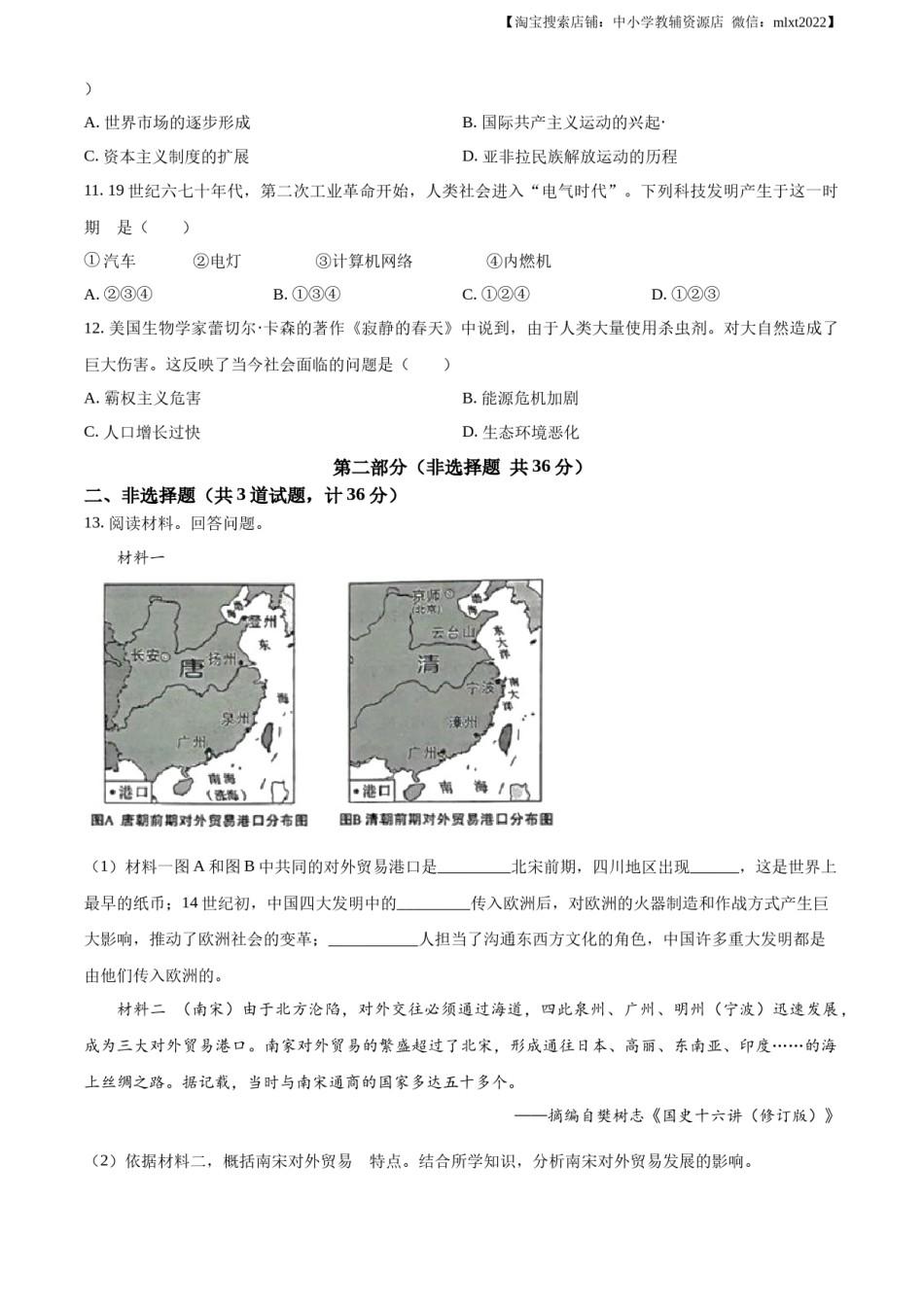 精品解析：2023年陕西省中考历史真题（A卷）（原卷版）.docx_第3页