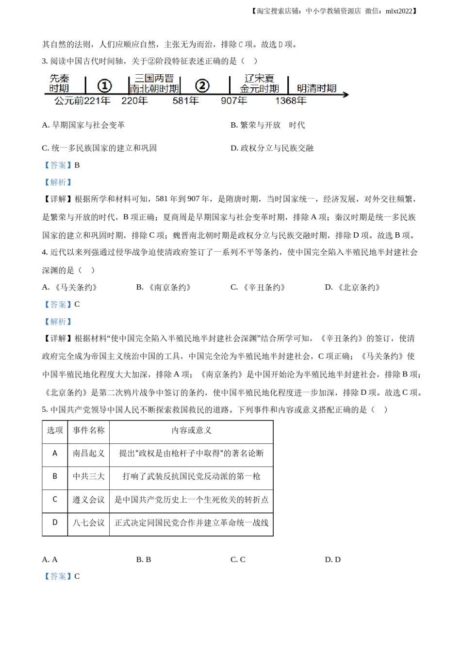 精品解析：2023年陕西省中考历史真题（A卷）（解析版）.docx_第2页