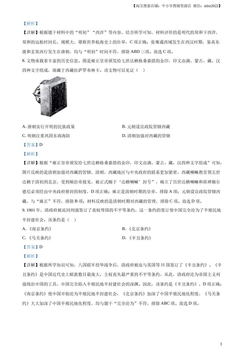 精品解析：2023年云南省中考历史真题（解析版）.docx_第3页