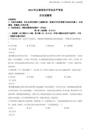 精品解析：2023年云南省中考历史真题（解析版）.docx
