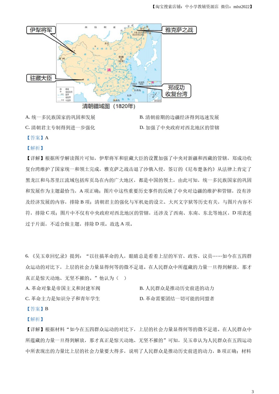 精品解析：2023年内蒙古自治区赤峰市中考历史试题（解析版）.docx_第3页