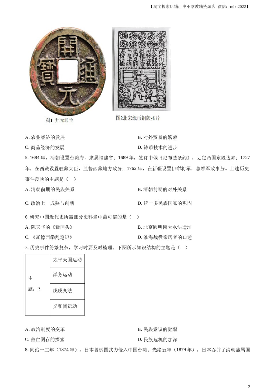 精品解析：2023年内蒙古通辽市中考历史真题（原卷版）.docx_第2页