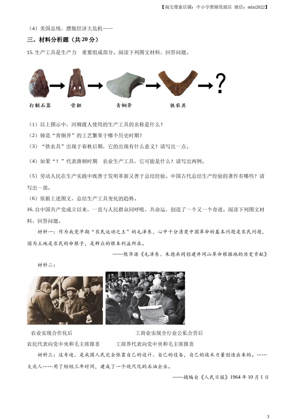 精品解析：2023年吉林省中考历史真题（原卷版）.docx_第3页