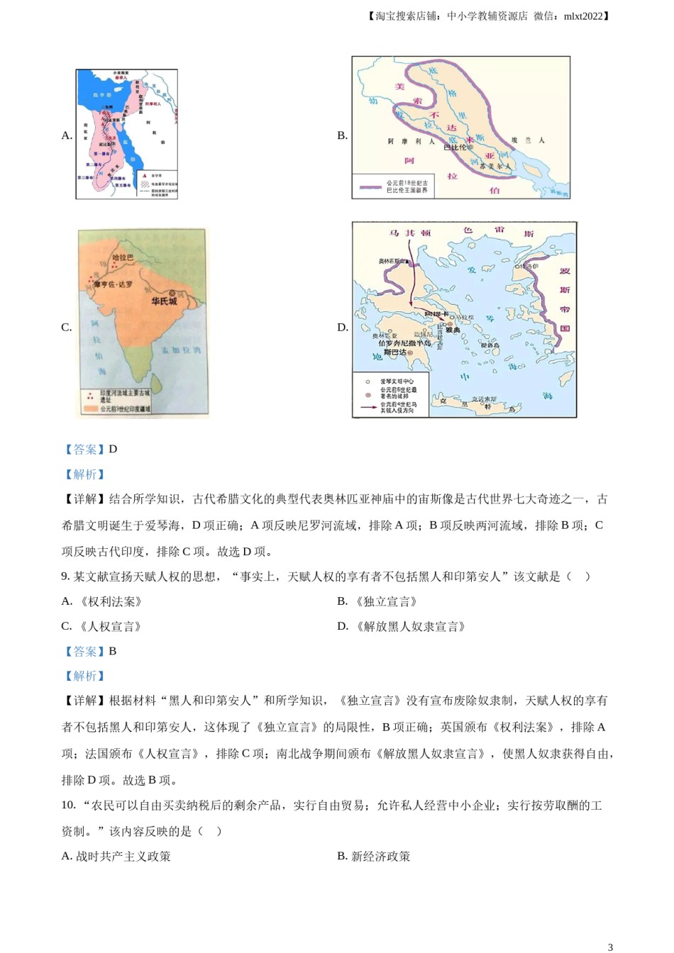 精品解析：2023年吉林省中考历史真题（解析版）.docx_第3页