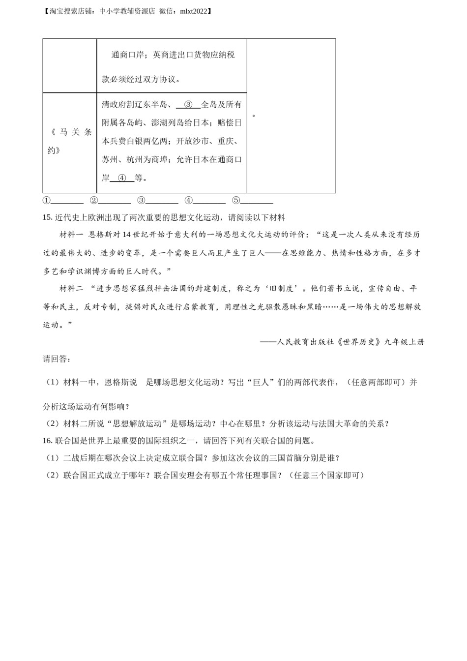 精品解析：2023年四川省凉山彝族自治州中考历史真题（原卷版）.docx_第3页