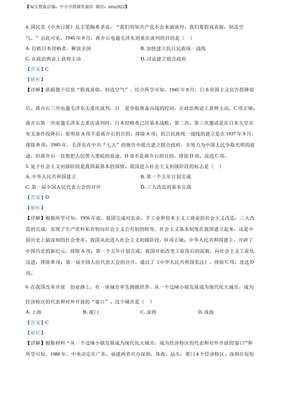 精品解析：2023年四川省凉山彝族自治州中考历史真题（解析版）.docx_第2页