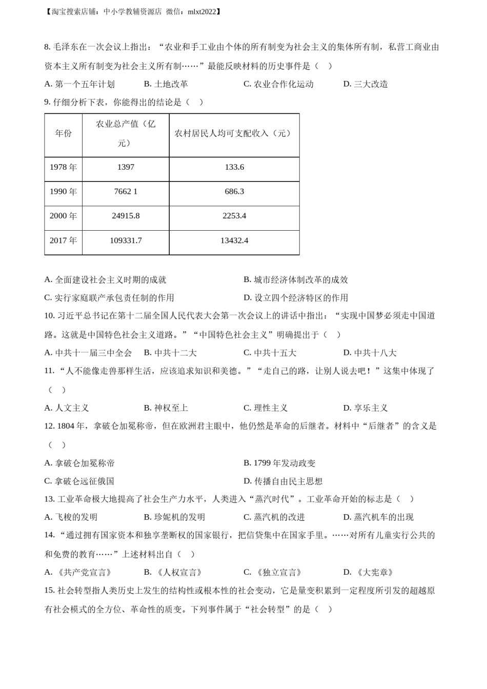 精品解析：2023年四川省南充市中考历史真题（原卷版）.docx_第2页