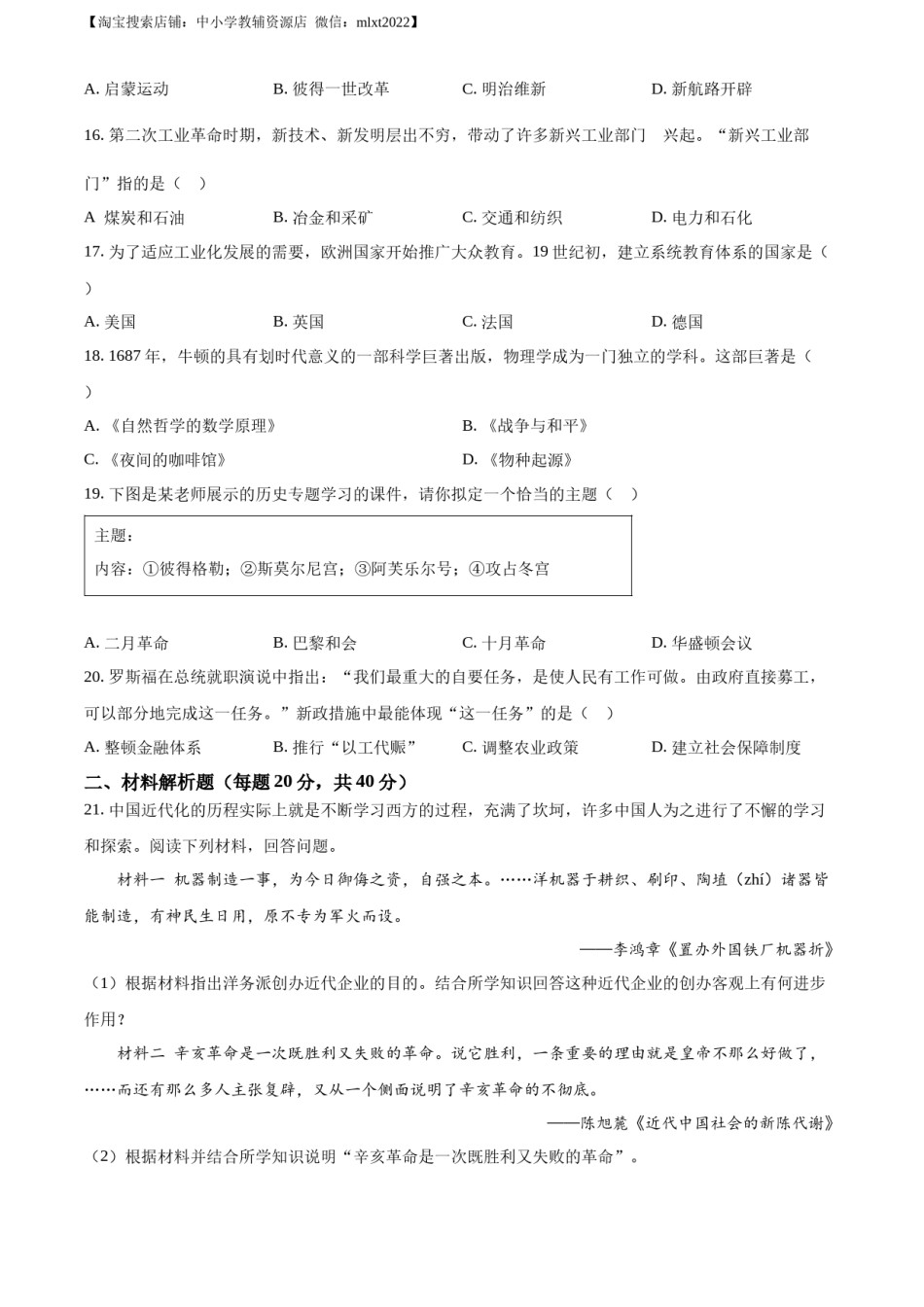 精品解析：2023年四川省南充市中考历史真题（原卷版）.docx_第3页