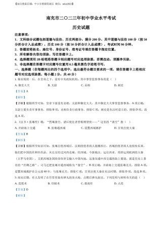 精品解析：2023年四川省南充市中考历史真题（解析版）.docx