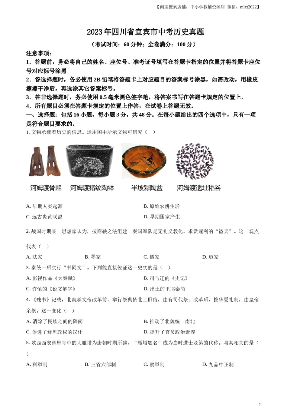 精品解析：2023年四川省宜宾市中考历史真题（原卷版）(1).docx_第1页