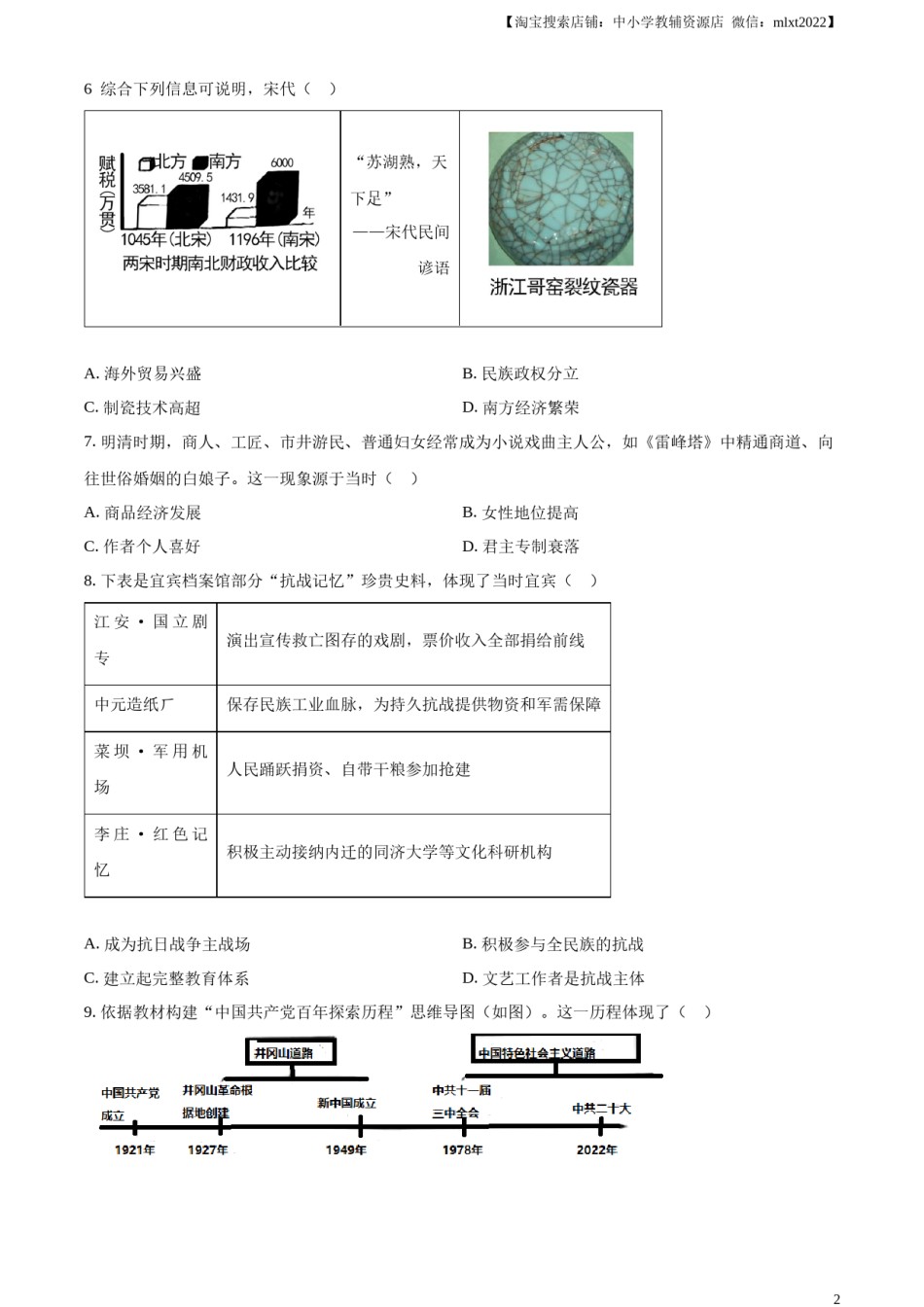 精品解析：2023年四川省宜宾市中考历史真题（原卷版）(1).docx_第2页
