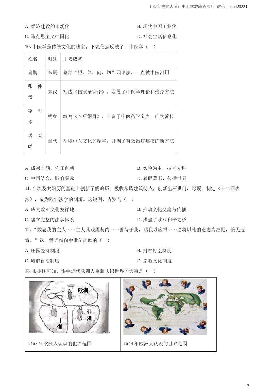精品解析：2023年四川省宜宾市中考历史真题（原卷版）(1).docx_第3页