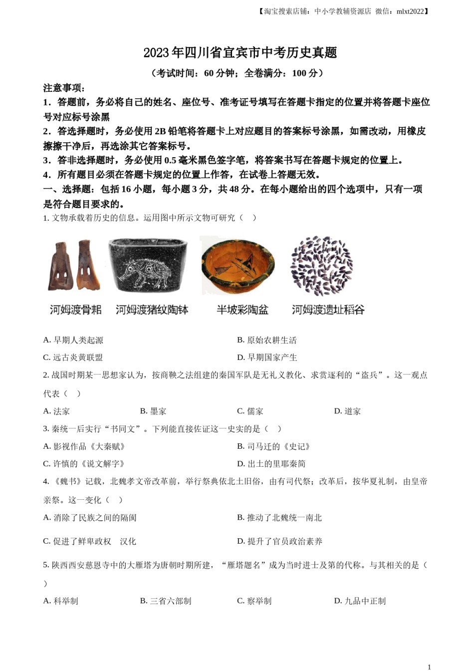 精品解析：2023年四川省宜宾市中考历史真题（原卷版）.docx_第1页