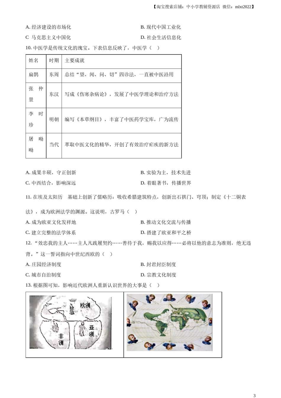 精品解析：2023年四川省宜宾市中考历史真题（原卷版）.docx_第3页
