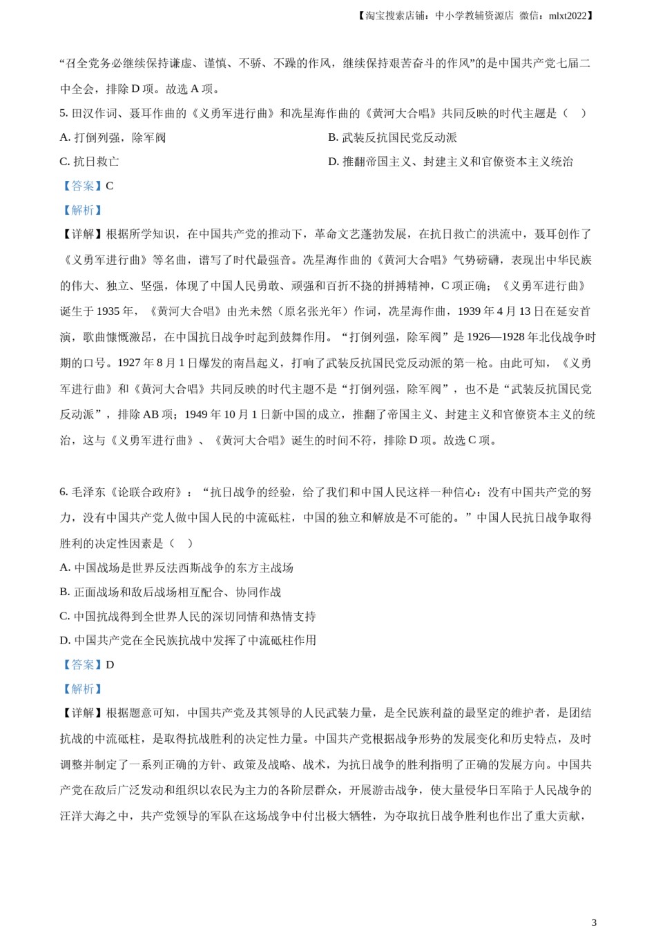 精品解析：2023年四川省广安市中考历史真题（解析版）.docx_第3页