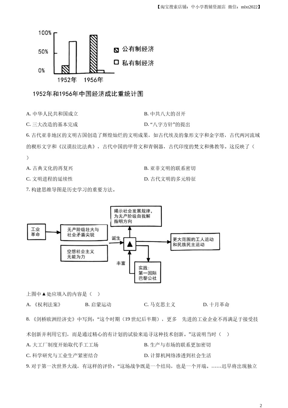 精品解析：2023年四川省泸州市中考历史真题（原卷版）.docx_第2页