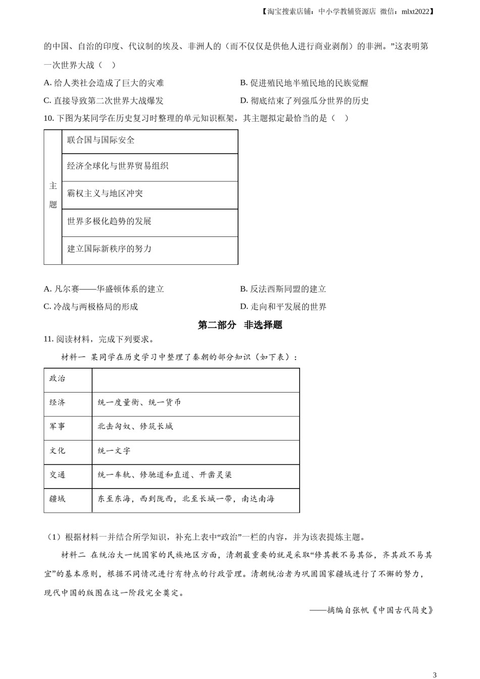 精品解析：2023年四川省泸州市中考历史真题（原卷版）.docx_第3页