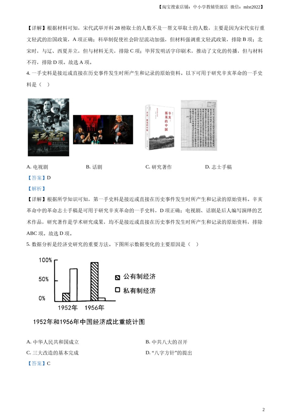 精品解析：2023年四川省泸州市中考历史真题（解析版）.docx_第2页