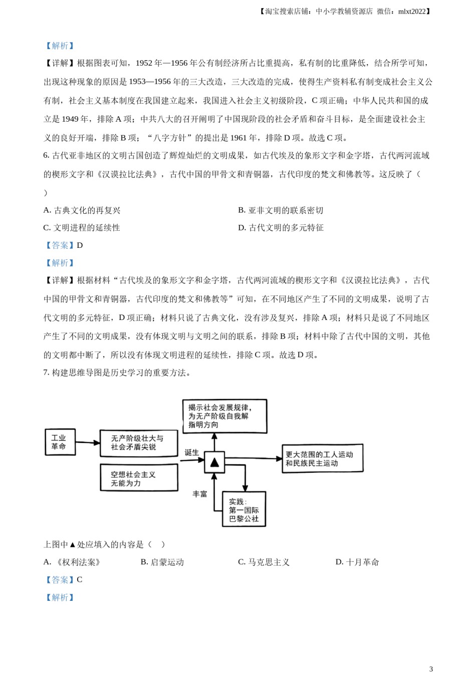 精品解析：2023年四川省泸州市中考历史真题（解析版）.docx_第3页