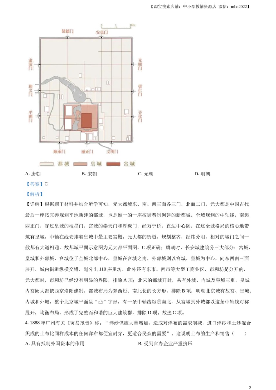 精品解析：2023年安徽省中考历史真题（解析版）.docx_第2页
