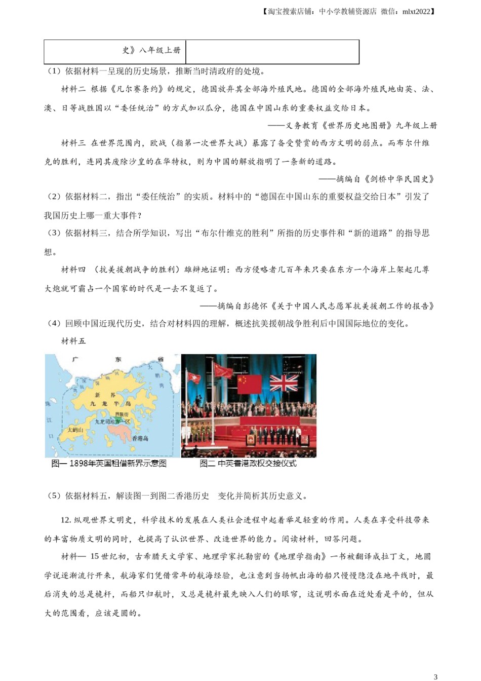 精品解析：2023年山东省枣庄市中考历史真题（原卷版）.docx_第3页