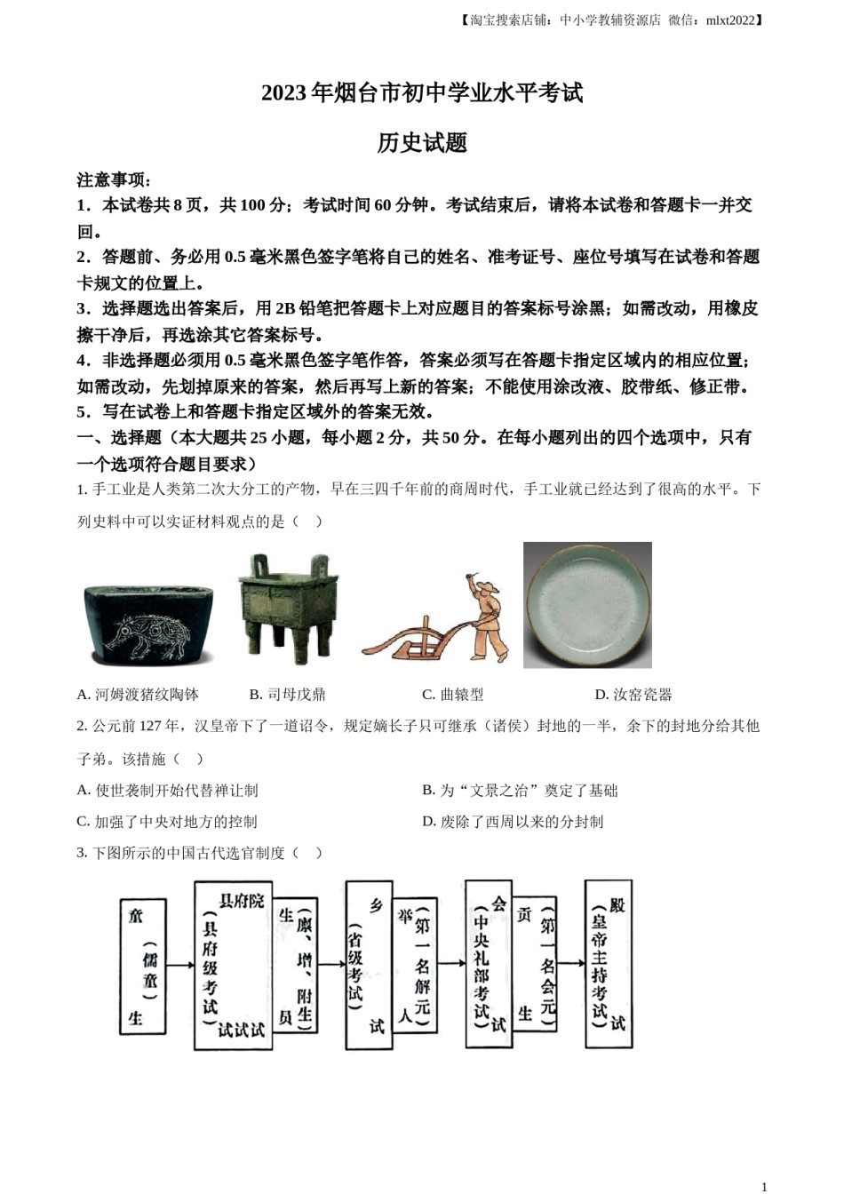 精品解析：2023年山东省烟台市中考历史真题（原卷版）.docx_第1页